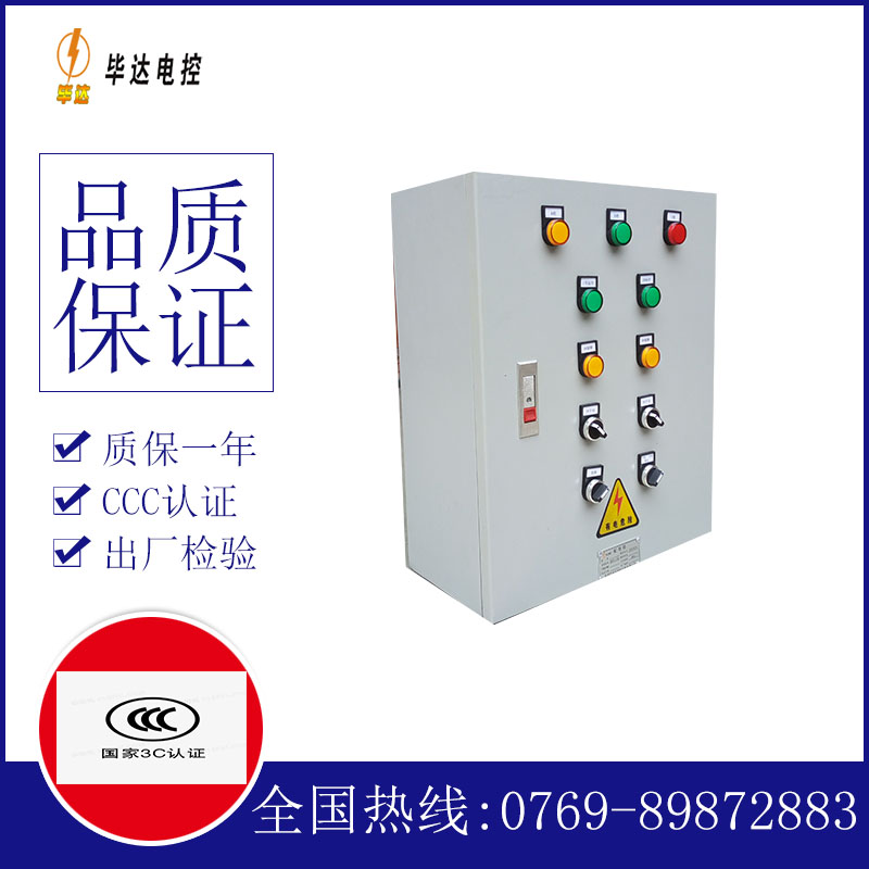 明光动力配电箱